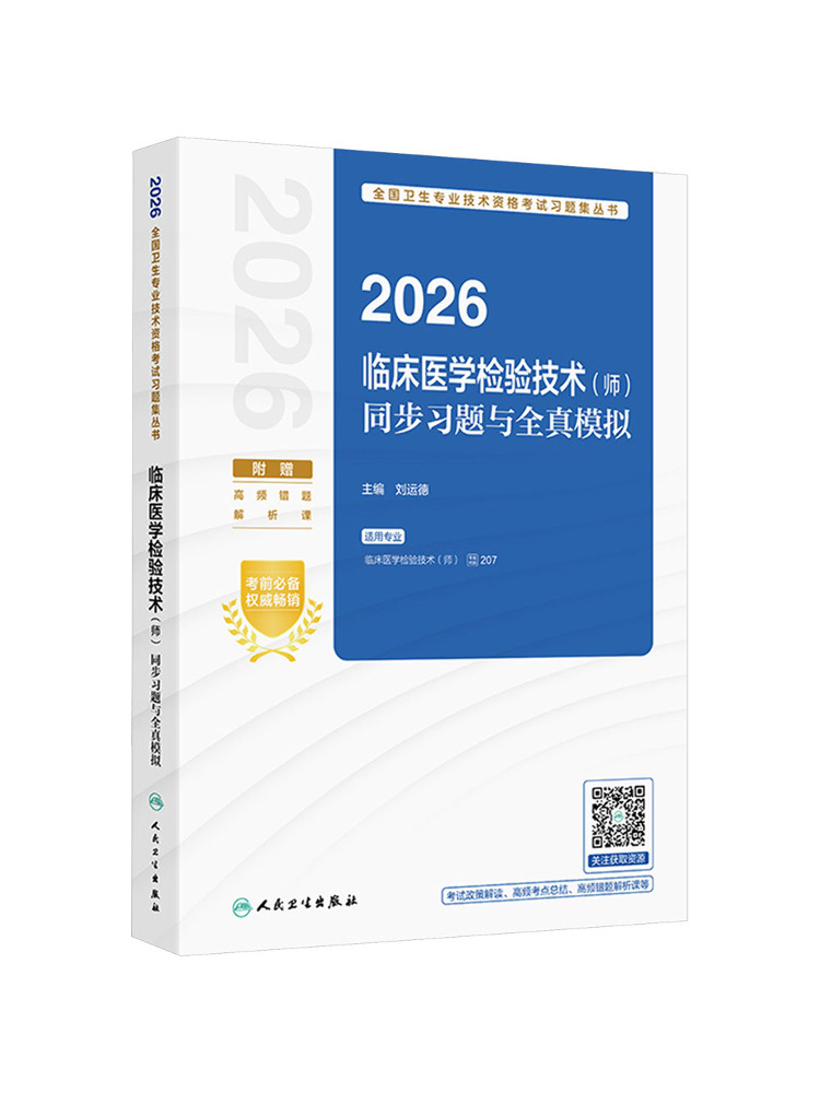 Medical Lab Technology - Book-Winshare 2026: Synchronizowane ćwiczenia i symulacje