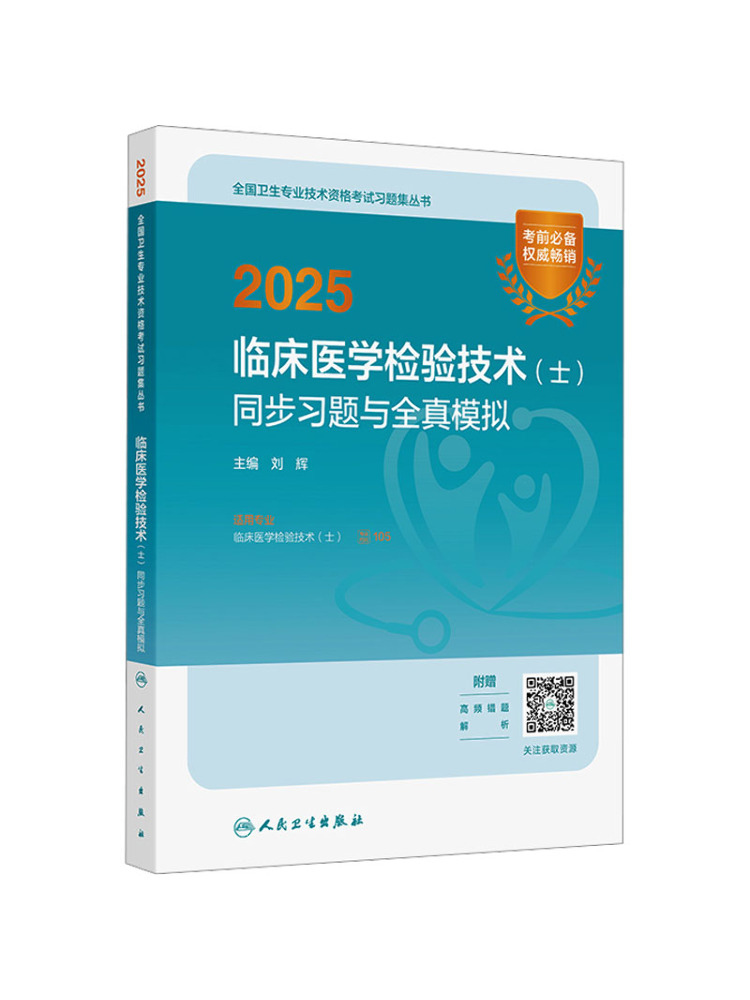 Medical Lab Technology - Book-Winshare 2025: Synchronizowane ćwiczenia i realistyczne